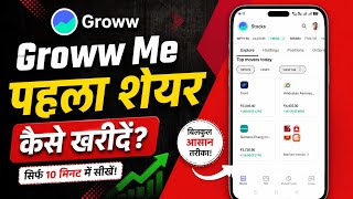 Groww Me Pehla Share Kaise Kharide | Step By Step Side 2026 | Groww Share Buy Kaise Kare |