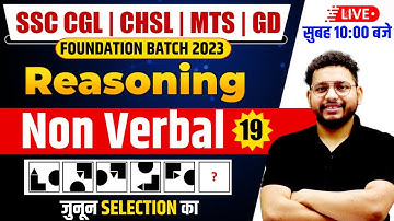 🔴10:00 AM - Non Verbal Reasoning Trick | Reasoning For SSC CGL, CHSL, MTS,GD | by Lalit sir