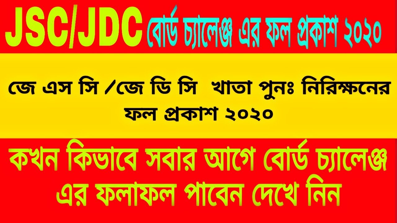 JSC/JDC Board challenge Result published 2020.JSC/JDC Rescrutiny result