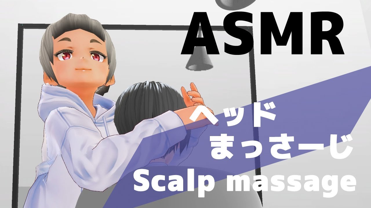 【3D ASMR】ヘッド・頭皮マッサージ | scalp massage【No Talking】