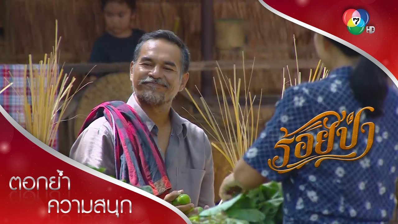 ขายผักปลอดสารพิษดีกว่าตัดไม้ทำลายป่านะพี่! | ตอกย้ำความสนุก ร้อยป่า EP.5 | Ch7HD ขายผักปลอดสารพิษดีกว่าตัดไม้ทำลายป่านะพี่! | ตอกย้ำความสนุก ร้อยป่า EP.5 | Ch7HD