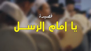 YA IMAMARRUSLI YA SANADI | ATTAQIY