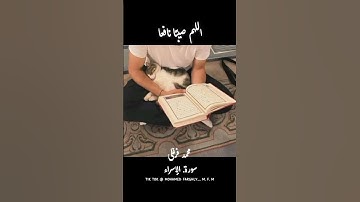 #سورة_الإسراء