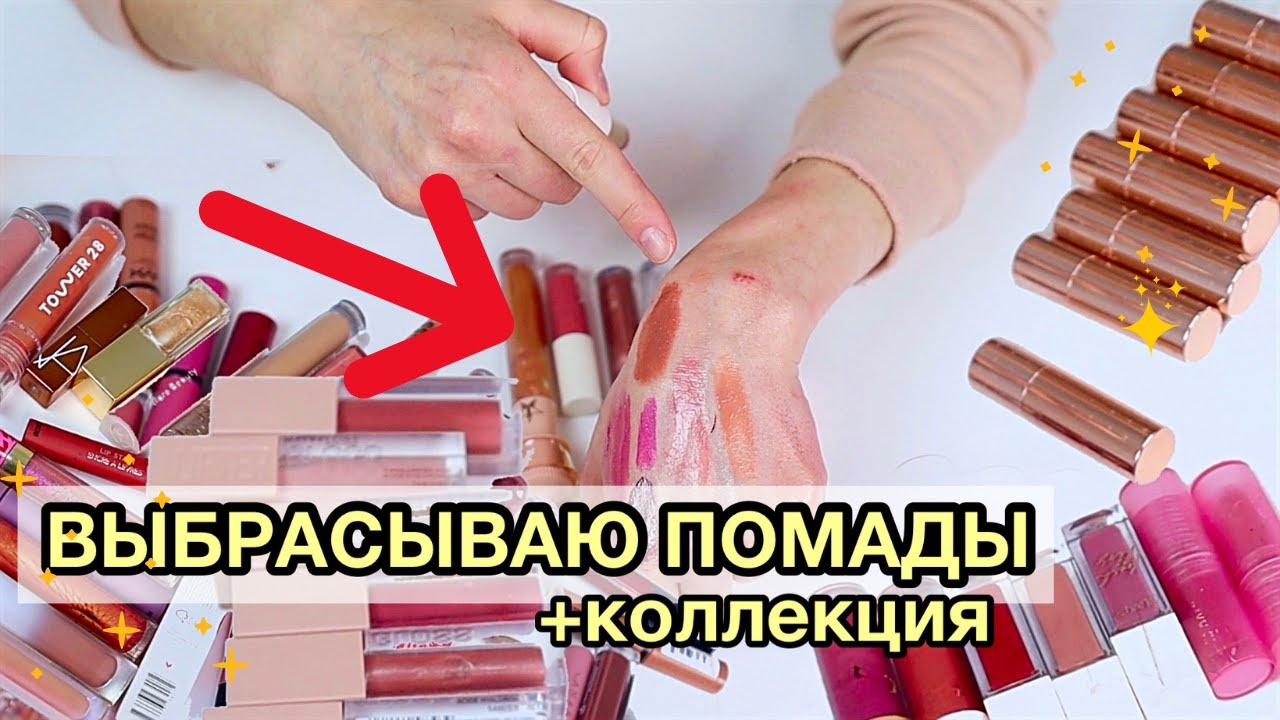 *КОЛЛЕКЦИЯ И РАСХЛАМЛЕНИЕ* ПОМАД И БЛЕСКОВ  Часть 3 l Julia Prell