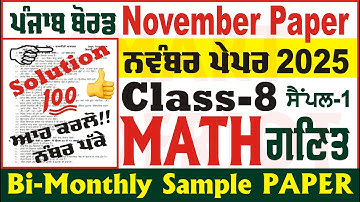8th Class Math Bi Monthly Paper November 2025 PSEB Class 8th Math Bimonthly Paper @smartinderjot