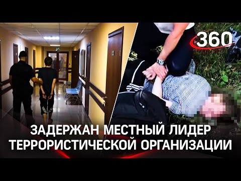 Видео: в Татарстане задержали главаря международной террористической организации