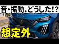 【燃費もやばい】新型プジョー2008納車!初ロングドライブで想定外の結果に。マイチェン前との違いに驚愕。
