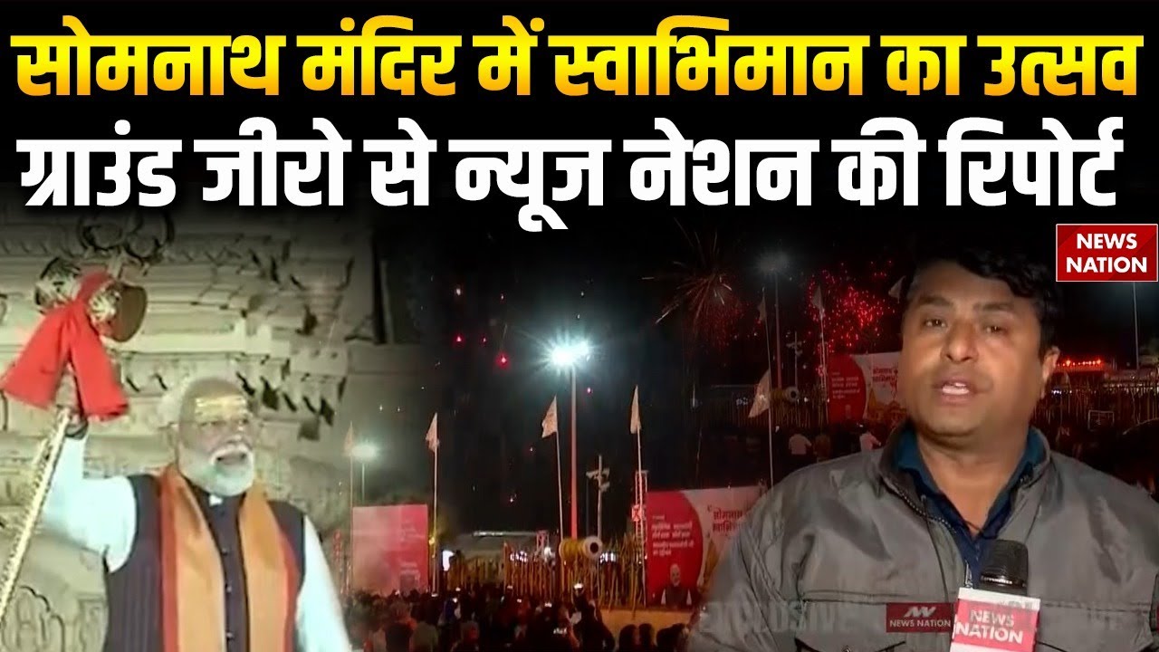 PM Modi Somnath Mandir Visit Live | News Nation Ground Report | Sanatan | Hindu | Breaking News |