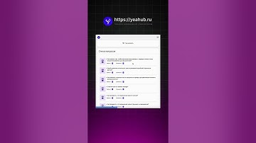 Собеседование в IT | База собесов yeahub.ru #interviews #frontend #backend #python