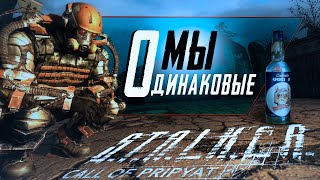 После всего, просто отдохнуть | Прохождение S.T.A.L.K.E.R.: Зов Припяти (9 серия)