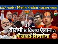 Congress Action On ShivSena MVA Alliance Govt & Maharashtra CM Uddhav Thackeray Chair In Trouble? PM