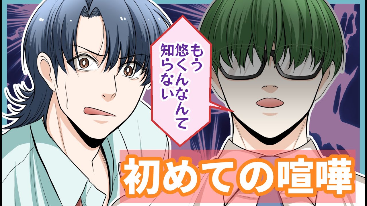 【BL漫画】喧嘩の理由は…【創作】