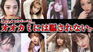 【ガチ本気】POPモデルの中で人狼ゲームがブーム？笑いあり、涙あり、そして怒りありの壮絶なバトルに！！【Popteen】