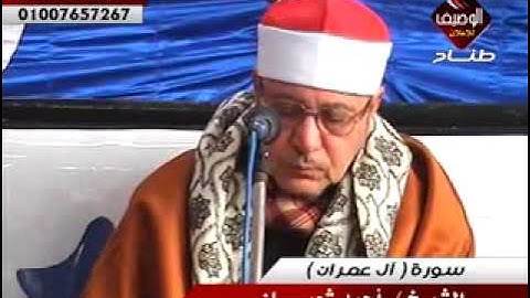 أحمد إبراهيم شعبان سورة آل عمران ربع العصر السنبلاوين 6 1 2015