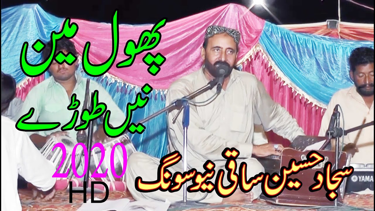 Sajjad Hussain Saqi Songs Phol Min Nh Tody New Latist Sarike And Punjabe Somro Studio Shakeel Somro