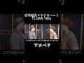 竹中雄大×クリスハートの「I LOVE YOU」が鳥肌すぎた件… #竹中雄大 #novelbright #クリスハート #iloveyou #shorts