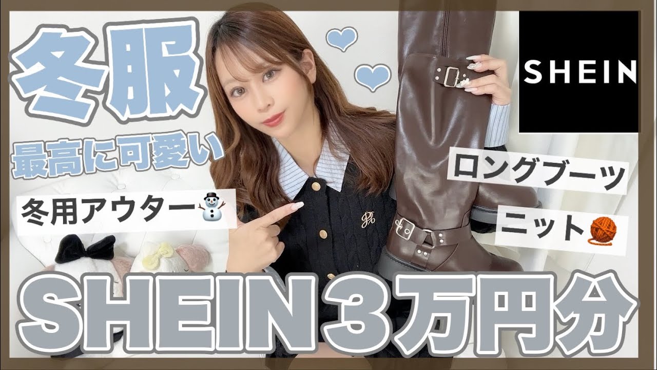 SHEIN winter clothes worth ¥30,000?] Get a ton of super cheap and 