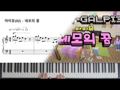 Square's Dream (Piano / Easy Version) - IU