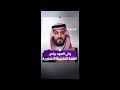 ولي العهد يرأس القمة الخليجية التشاورية في جدة mp3