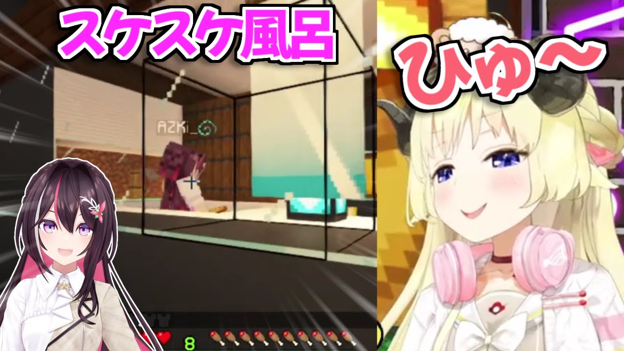 【Minecraft】スケスケ風呂に入ってるAZKiを見て興奮するわためぇｗ【ホロライブ切り抜き/角巻わため】