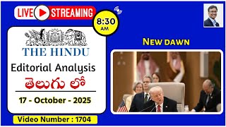 The Hindu Editorial Analysis in Telugu by Suresh Sir | 17th October 2025 | ​​New dawn