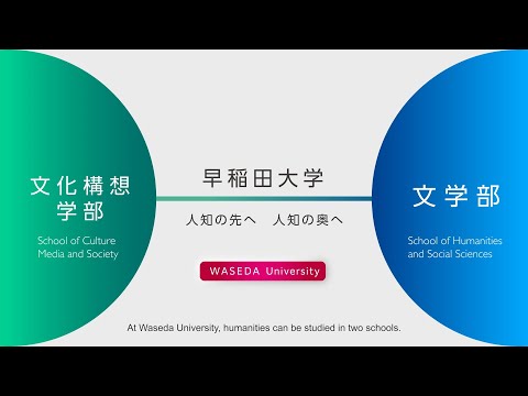 文化構想学部・文学部「3つの魅力」 - YouTube