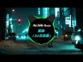 Tiếu Nạp (Nụ Cười) Remix - Hoa Đồng | 花僮 - 笑纳 (DJ沈念版) || Hot Tiktok Douyin