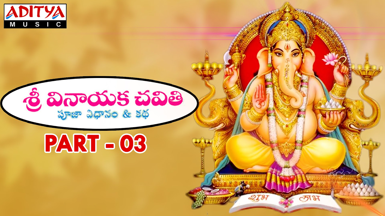 Vinayaka Chavithi Pooja Vidhanam  Katha Telugu   Part 03 Telugu Devotional Songs  ganeshbhajan