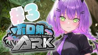 【 #ホロ鯖ARK 】その３｜なんでだよおおおおおおおおおおおおおおおおお【常闇トワ/ホロライブ】