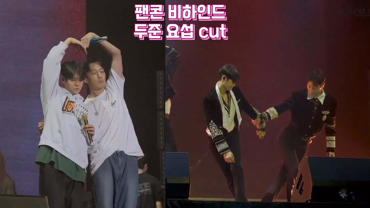 팬콘 비하인드 두준,요섭 cut