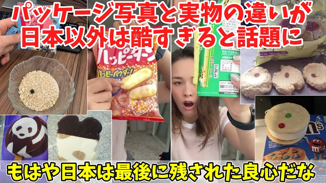 【海外の反応】「もっと日本が好きになった！」日本のお菓子のパッケージ写真が正確すぎると海外で話題に