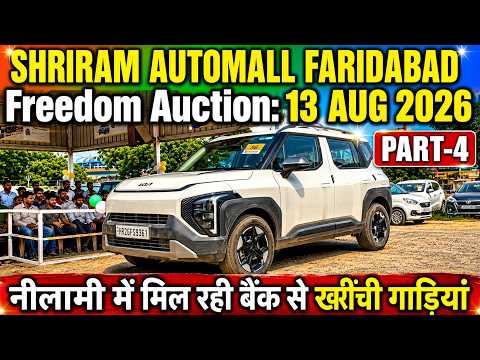🔥 Faridabad Freedom Auction 13 Aug 2026 | Part-4 | Cheapest Price Used Vehicles