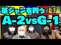 人生初の高額革ジャンを買う【後編】!!!A-2かG-1か遂に決定!!!フライトジャケット!!アメカジ店PantsShopAvenueよりお送りします!BUZZ RICKSON'S!SUGAR CANE