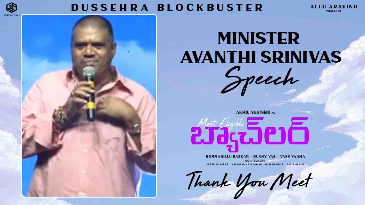 Minister Avanthi Srinivas Speech @ Most Eligible Bachelor Thank You Meet | Akhil Akkineni, Pooja