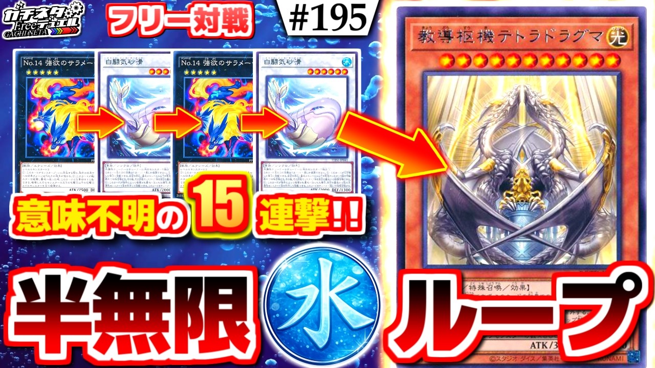 【#遊戯王】謎の"最上級モンスター"降臨！逃げられない「無限自滅ループ」で相手LPが壊滅したwww【#ガチネタ】#195