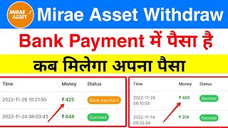 Mirae Asset Withdraw Bank Payment मे है || अपना पैसा कब मिलेगा  || Payment Proof screenshot 1