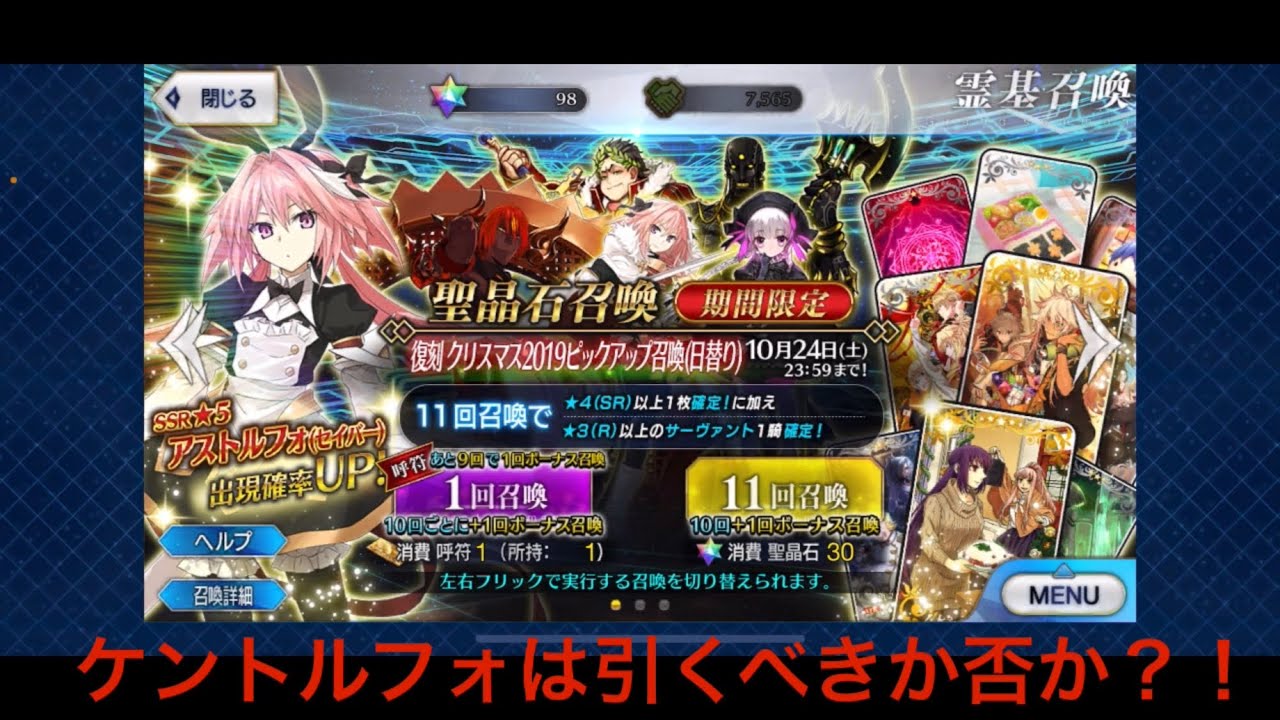 Fgo ピックアップ ケントルフォ はひくべきか 復刻クリイベ Fgo動画まとめ