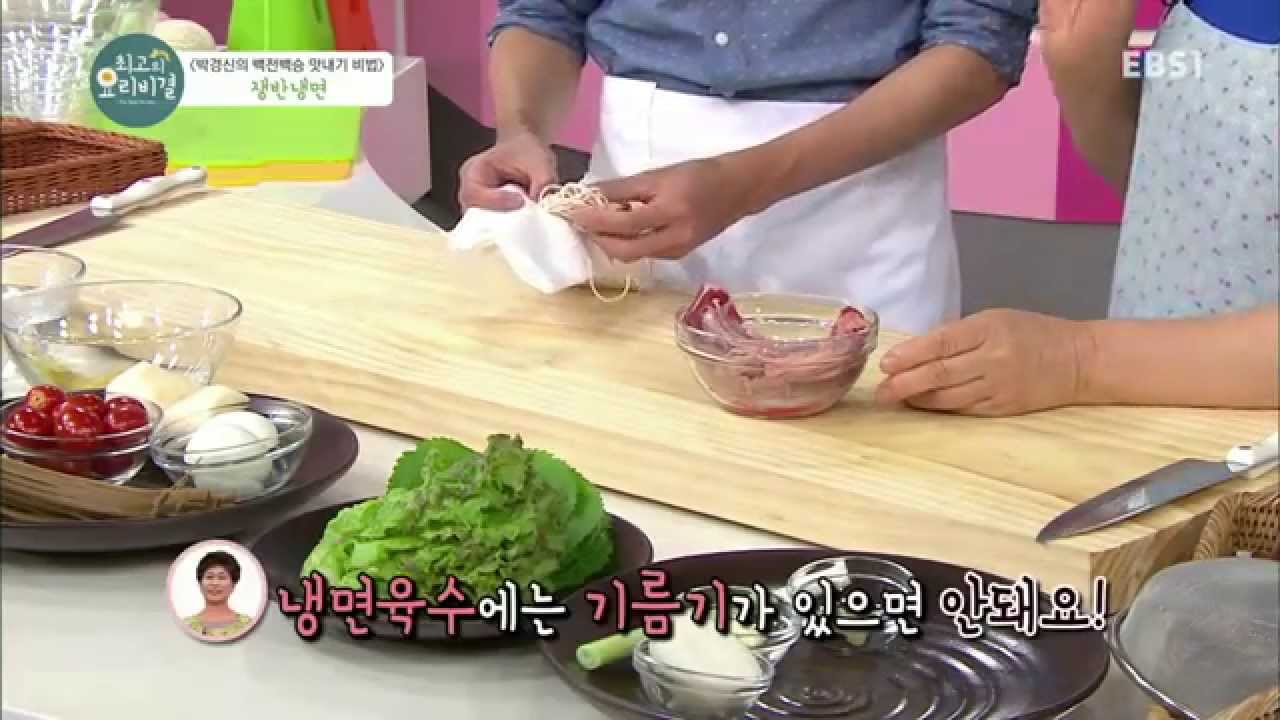 최고의 요리 비결 - The best cooking secrets_박경신의 쟁반냉면_#001 - YouTube