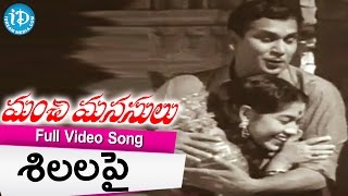 Watch silalapai silpaalu full song from manchi manasulu movie.
starring akkineni nageshwara rao, savitri, showkar janaki,
nagabhushanam, sv ranga ramana...