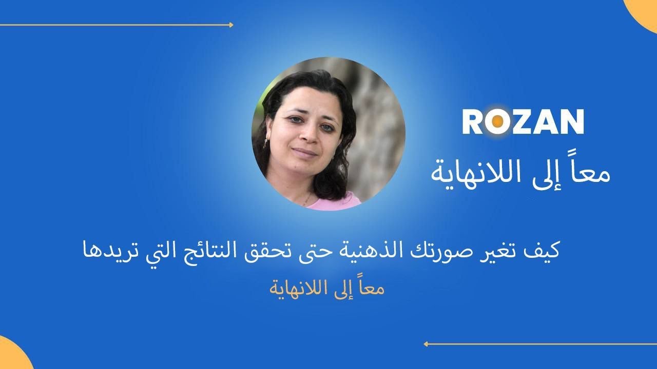 الصورة الذهنية منشأها وكيف تعمل . كيف تغير  صورتك الذاتية حتى تحصل على النتائج التي تريدها