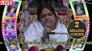 Song-आसरा इस जहाँ का मिले ना #
sadhvi purnima# shyam baba bhajan singer-sanju sharma live cllaction
only khatu shyambaba like*subscrib...