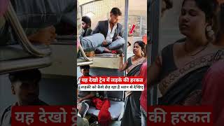 video को लास्ट तक देखो#railway #funfacts #trending #youtubeshorts#viralshorts #video