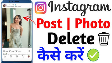 How To Delete Post On Instagram | Instagram Post Delete Kaise Kare | Insta Post Delete Kaise Kare