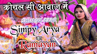 मलनयन सटर समप आरय क जरदर परसतत Best Ramayan Video 