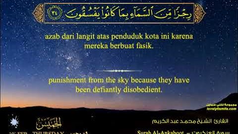 تلاوة خاشعة للشيخ محمد عبدالكريم