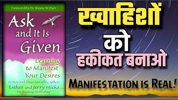 “Ask and It Is Given – Esther & Jerry Hicks | Manifestation Book Summary हिंदी में”