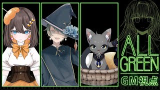 【#マダミス 】ALL Green -二人の物語- 【#マーダーミステリー】