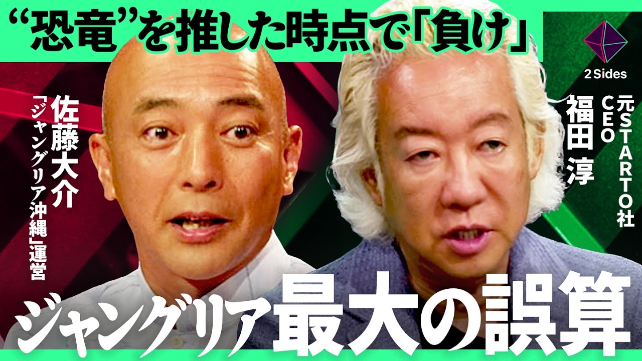 復活の一手は、恐竜を捨てろ」期待値が上がりすぎたジャングリアの誤算