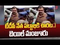 Court grants bail to Pattabhi Ram and other TDP leaders