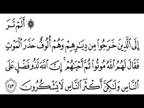 تلاوة الشيخ الحصري للآية 243 من سورة البقرة مع التكرار 10 مرات للحفظ و الإتقان